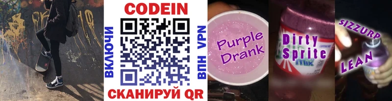 где купить   Гороховец  Codein Purple Drank 